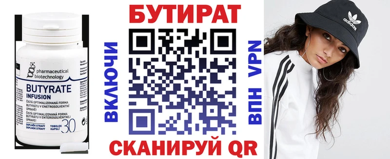 Бутират 99% сколько стоит Сочи